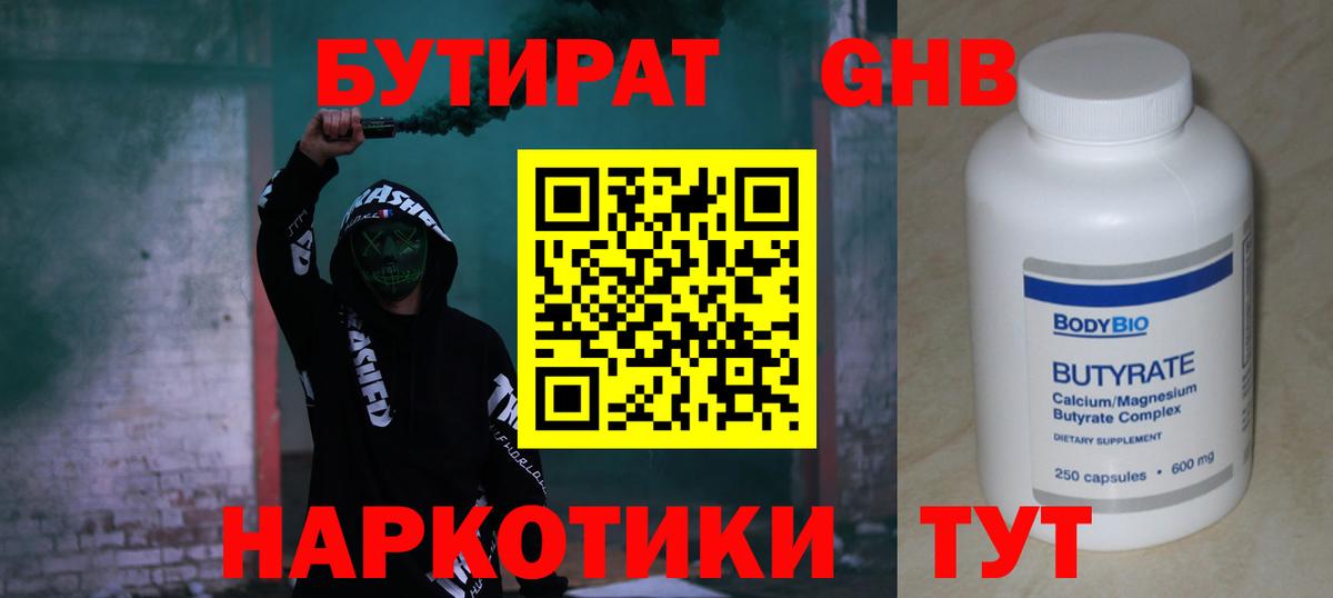 Бутират бутик  Вход с VPN  Нефтекумск 