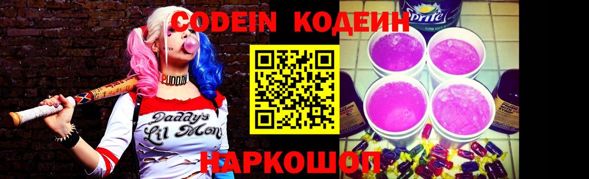 Кодеиновый сироп Lean Purple Drank  Вход с VPN  Codein напиток Lean (лин)  Нефтекумск 
