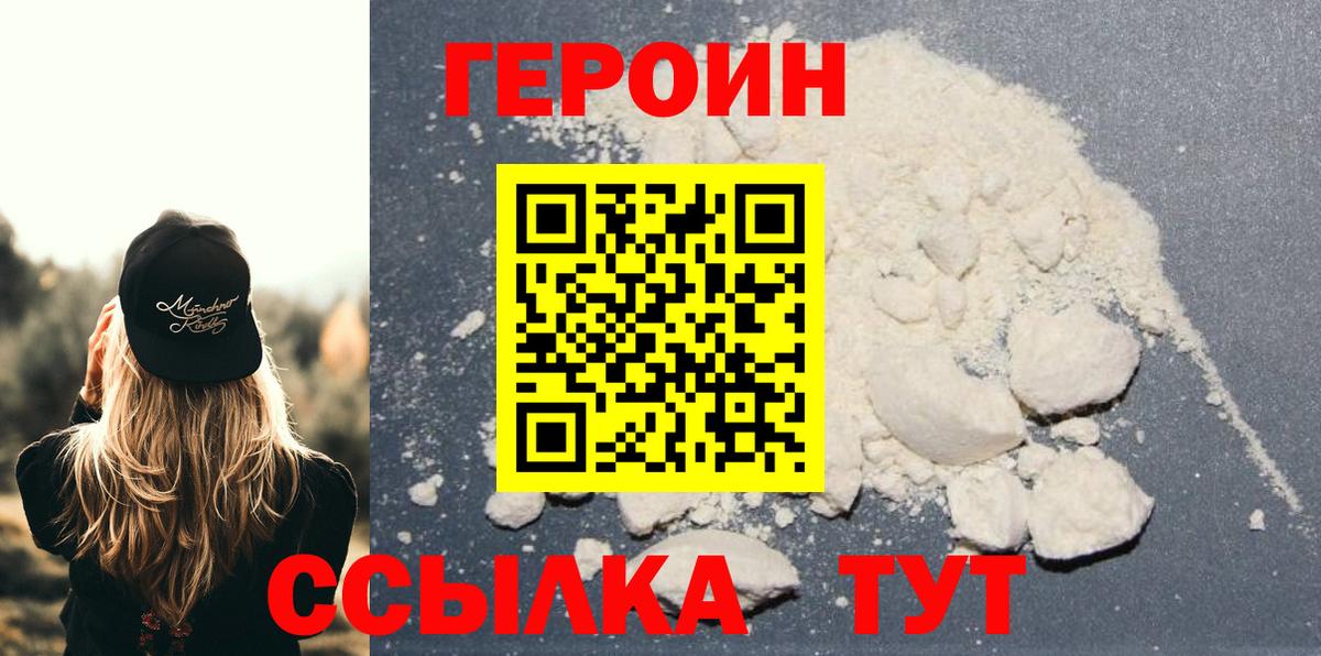 Героин  Вход с VPN  Нефтекумск  Героин герыч 