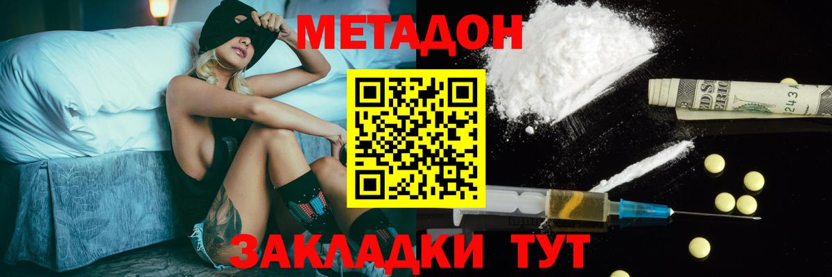 МЕТАДОН VHQ Нефтекумск
